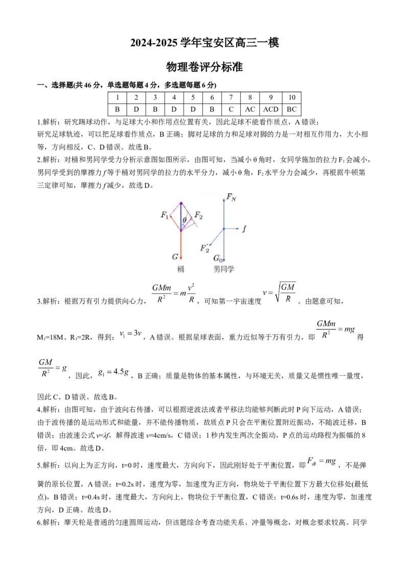 广东省深圳市宝安区2024-2025学年高三上学期10月第一次调研测试物理Word版含解析_A1502026各地模拟卷（超值！）_10月