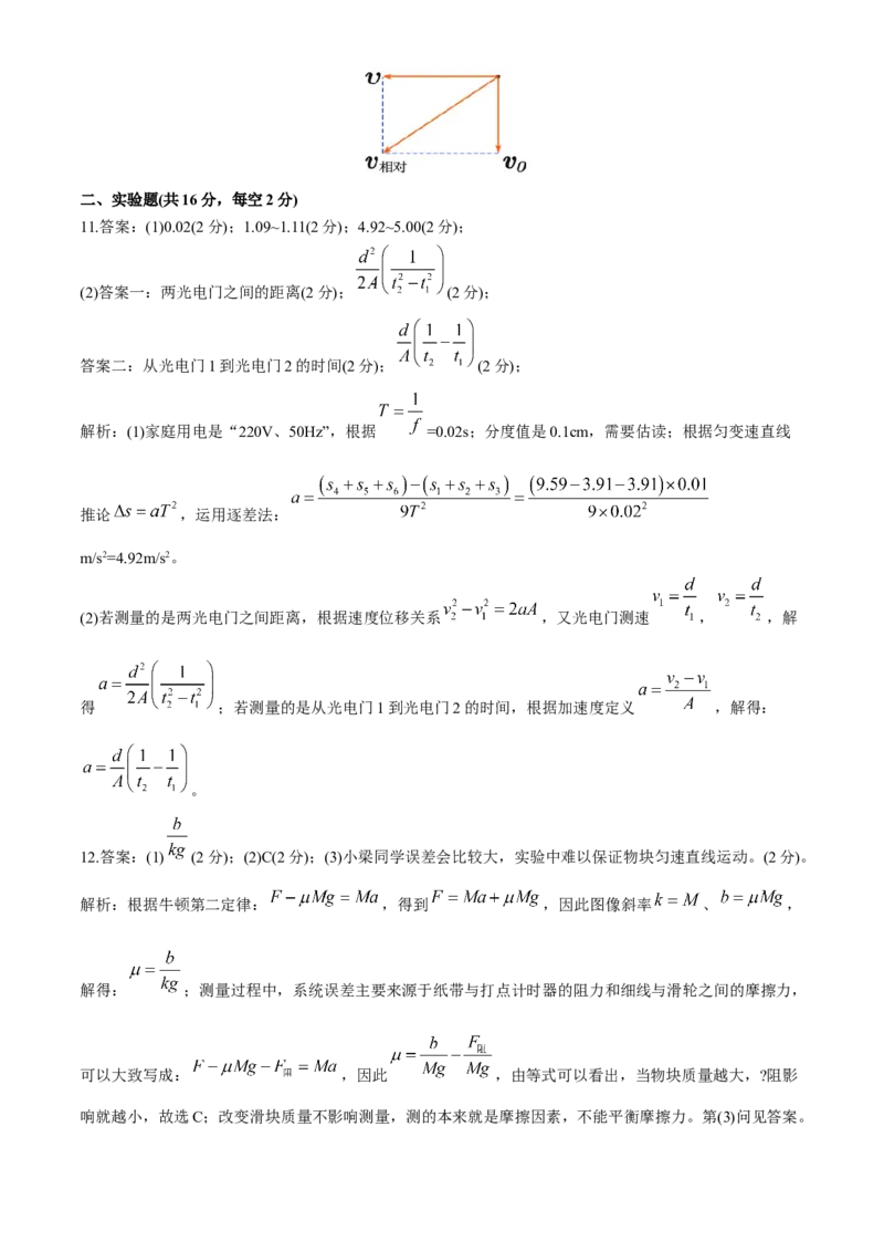 广东省深圳市宝安区2024-2025学年高三上学期10月第一次调研测试物理Word版含解析_A1502026各地模拟卷（超值！）_10月
