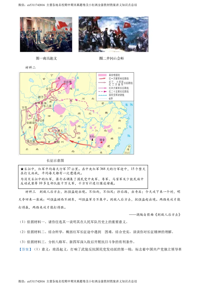 精品解析：北京市延庆区2023-2024学年八年级上学期期末考试历史试题（解析版）(1)_北京初中期末题_C605-京七八九_B京历史七八九_北京8上历史_2022-2024_北京历史8上期末