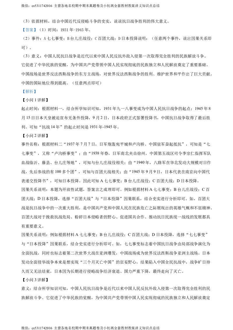 精品解析：北京市延庆区2023-2024学年八年级上学期期末考试历史试题（解析版）(1)_北京初中期末题_C605-京七八九_B京历史七八九_北京8上历史_2022-2024_北京历史8上期末