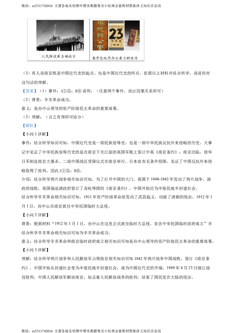 精品解析：北京市延庆区2023-2024学年八年级上学期期末考试历史试题（解析版）(1)_北京初中期末题_C605-京七八九_B京历史七八九_北京8上历史_2022-2024_北京历史8上期末