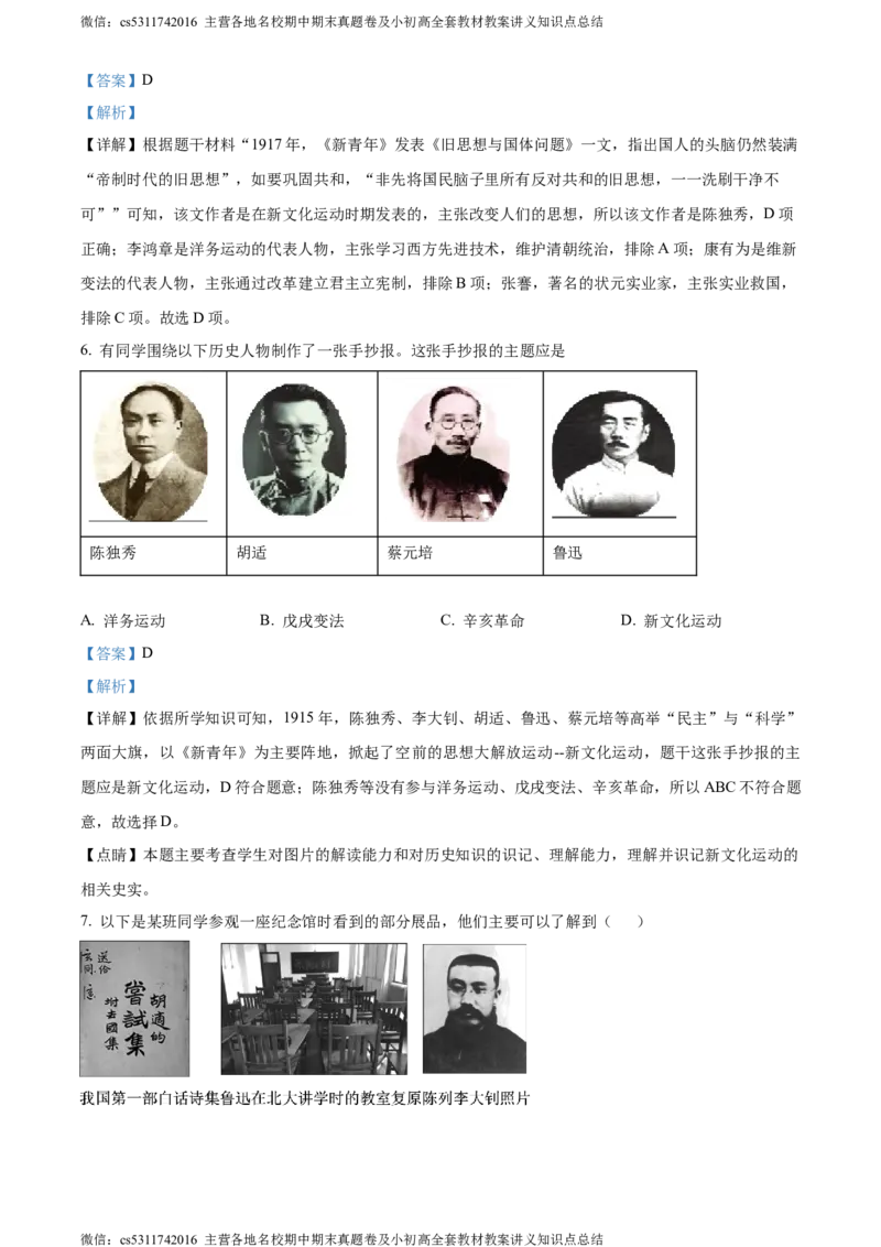 精品解析：北京市延庆区2023-2024学年八年级上学期期末考试历史试题（解析版）(1)_北京初中期末题_C605-京七八九_B京历史七八九_北京8上历史_2022-2024_北京历史8上期末