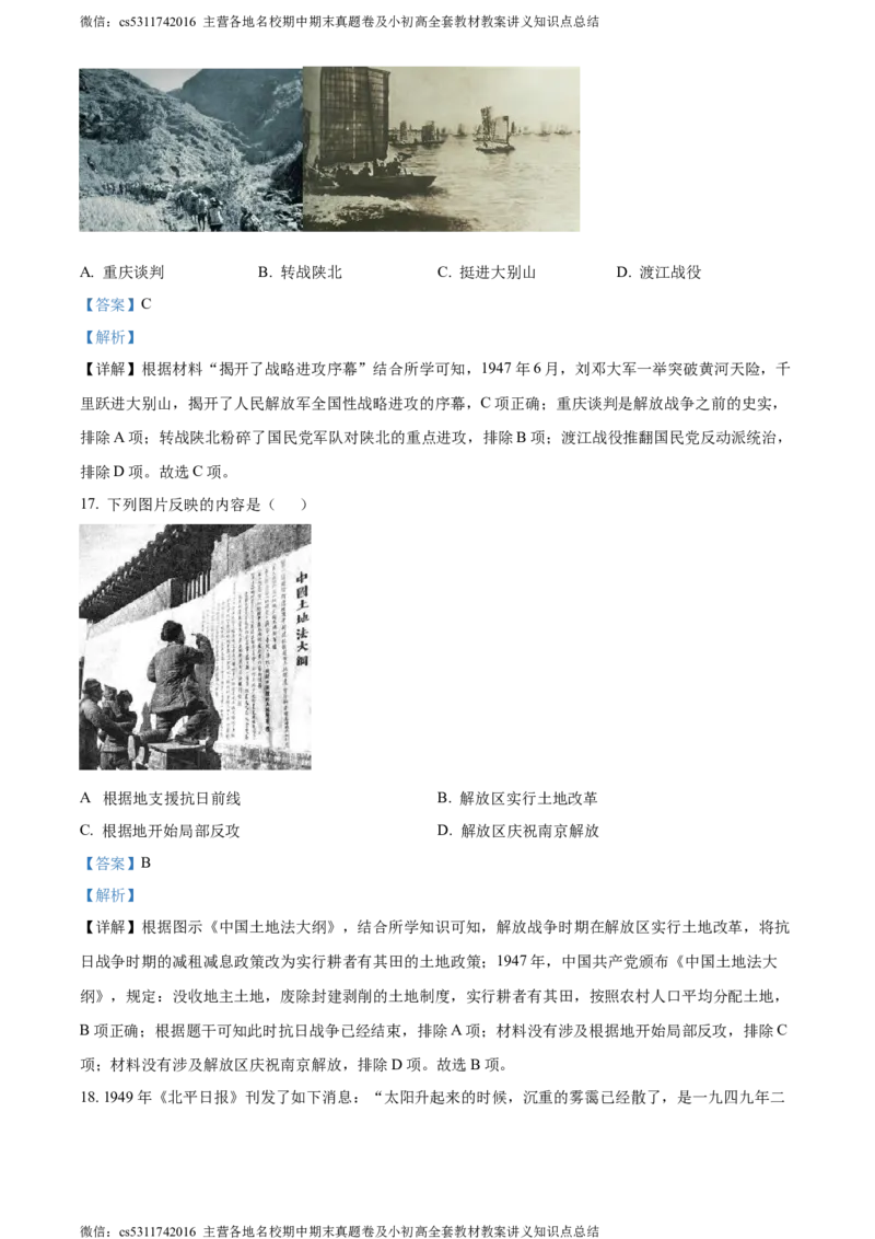 精品解析：北京市延庆区2023-2024学年八年级上学期期末考试历史试题（解析版）(1)_北京初中期末题_C605-京七八九_B京历史七八九_北京8上历史_2022-2024_北京历史8上期末