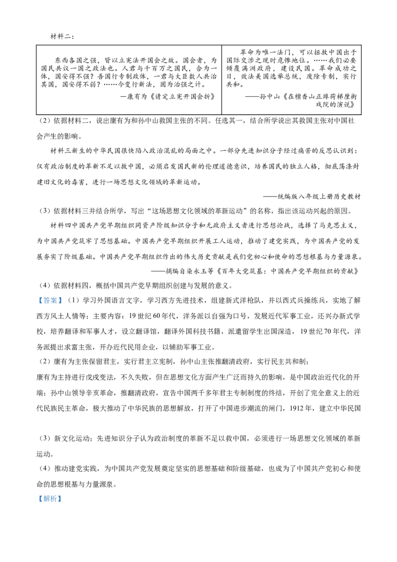 精品解析：北京市大兴区2022-2023学年八年级上学期期末历史试题（解析版）(1)_北京初中期末题_C605-京七八九_B京历史七八九_北京8上历史_2022-2024_北京历史8上期末