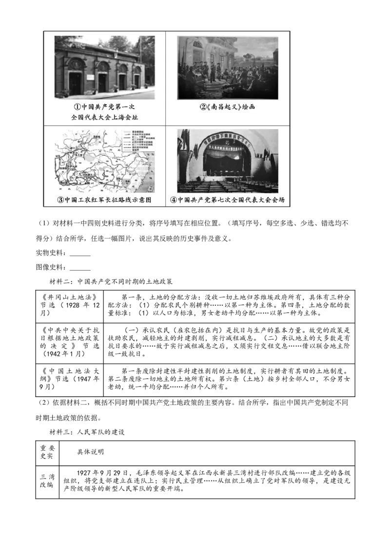 精品解析：北京市大兴区2022-2023学年八年级上学期期末历史试题（解析版）(1)_北京初中期末题_C605-京七八九_B京历史七八九_北京8上历史_2022-2024_北京历史8上期末