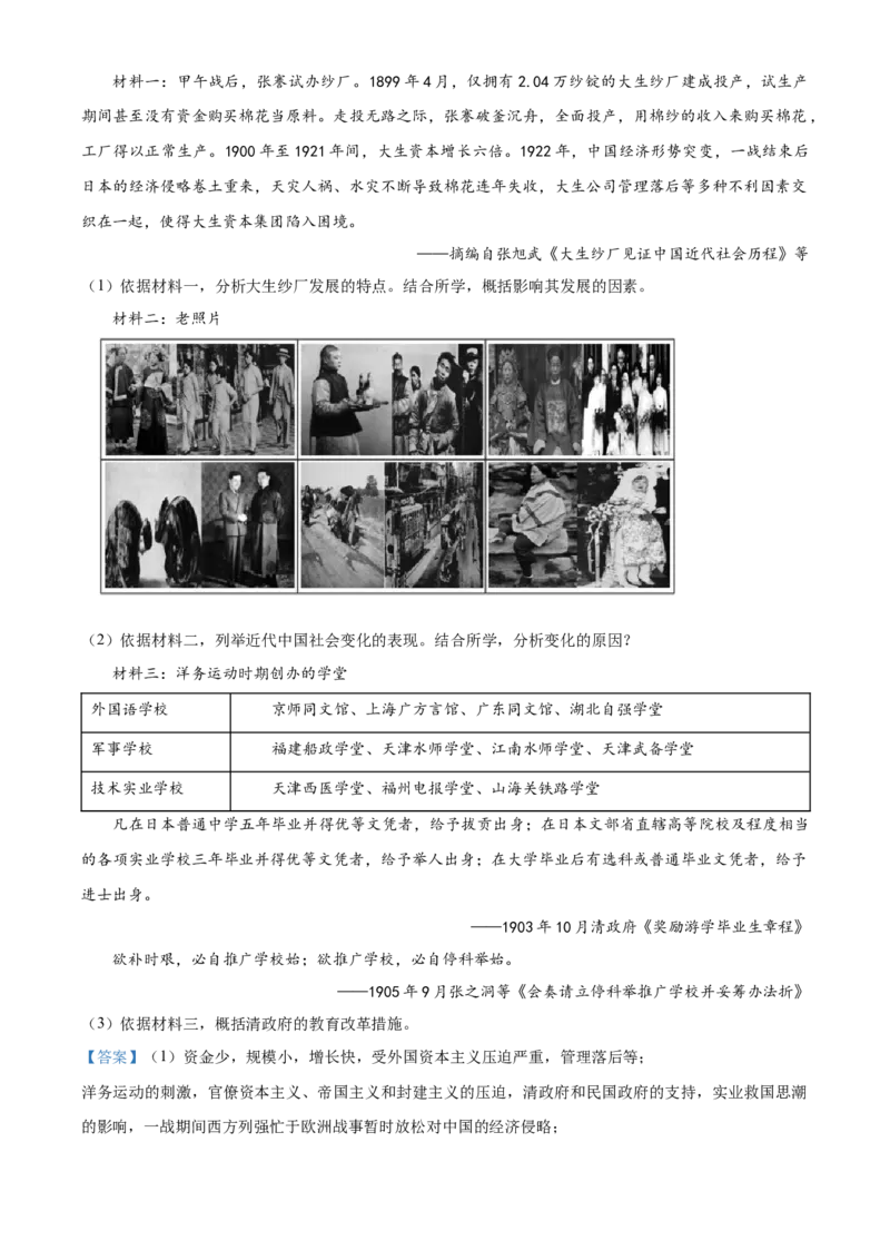 精品解析：北京市大兴区2022-2023学年八年级上学期期末历史试题（解析版）(1)_北京初中期末题_C605-京七八九_B京历史七八九_北京8上历史_2022-2024_北京历史8上期末