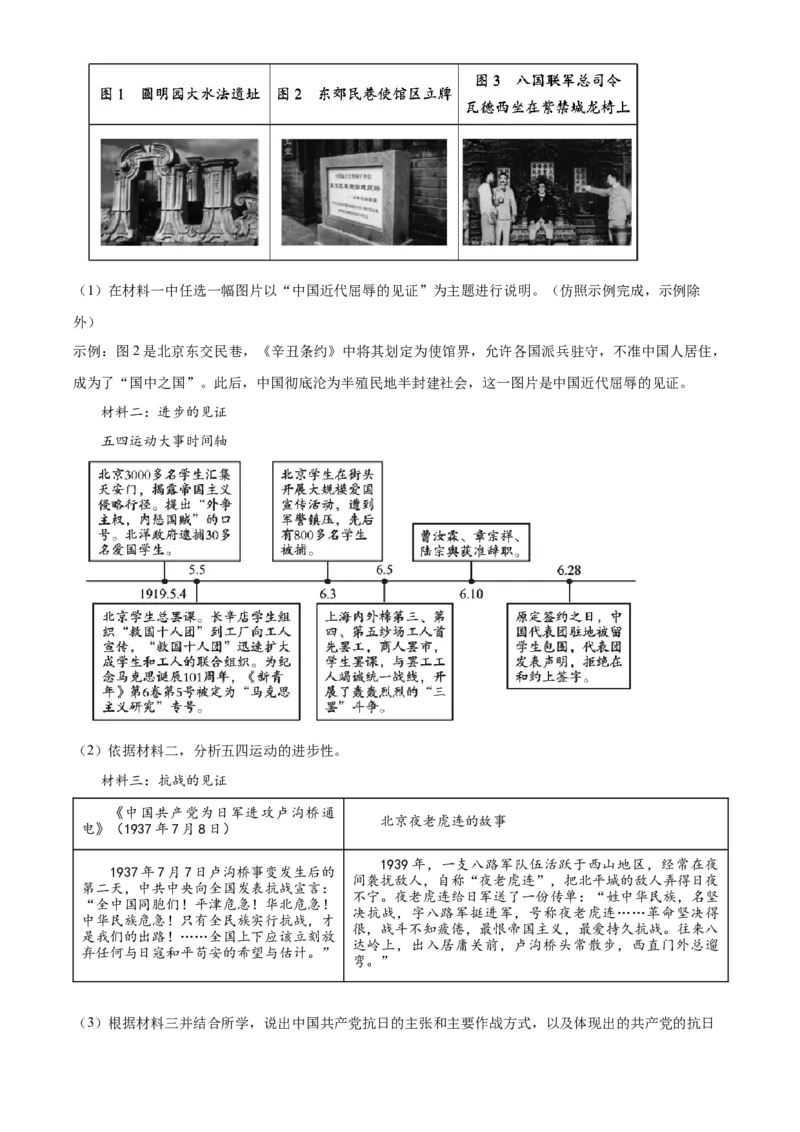精品解析：北京市大兴区2022-2023学年八年级上学期期末历史试题（解析版）(1)_北京初中期末题_C605-京七八九_B京历史七八九_北京8上历史_2022-2024_北京历史8上期末