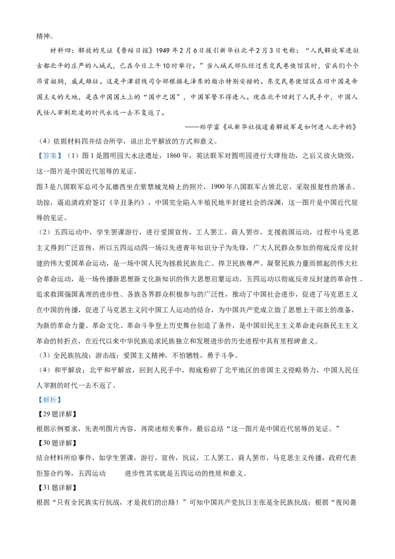 精品解析：北京市大兴区2022-2023学年八年级上学期期末历史试题（解析版）(1)_北京初中期末题_C605-京七八九_B京历史七八九_北京8上历史_2022-2024_北京历史8上期末