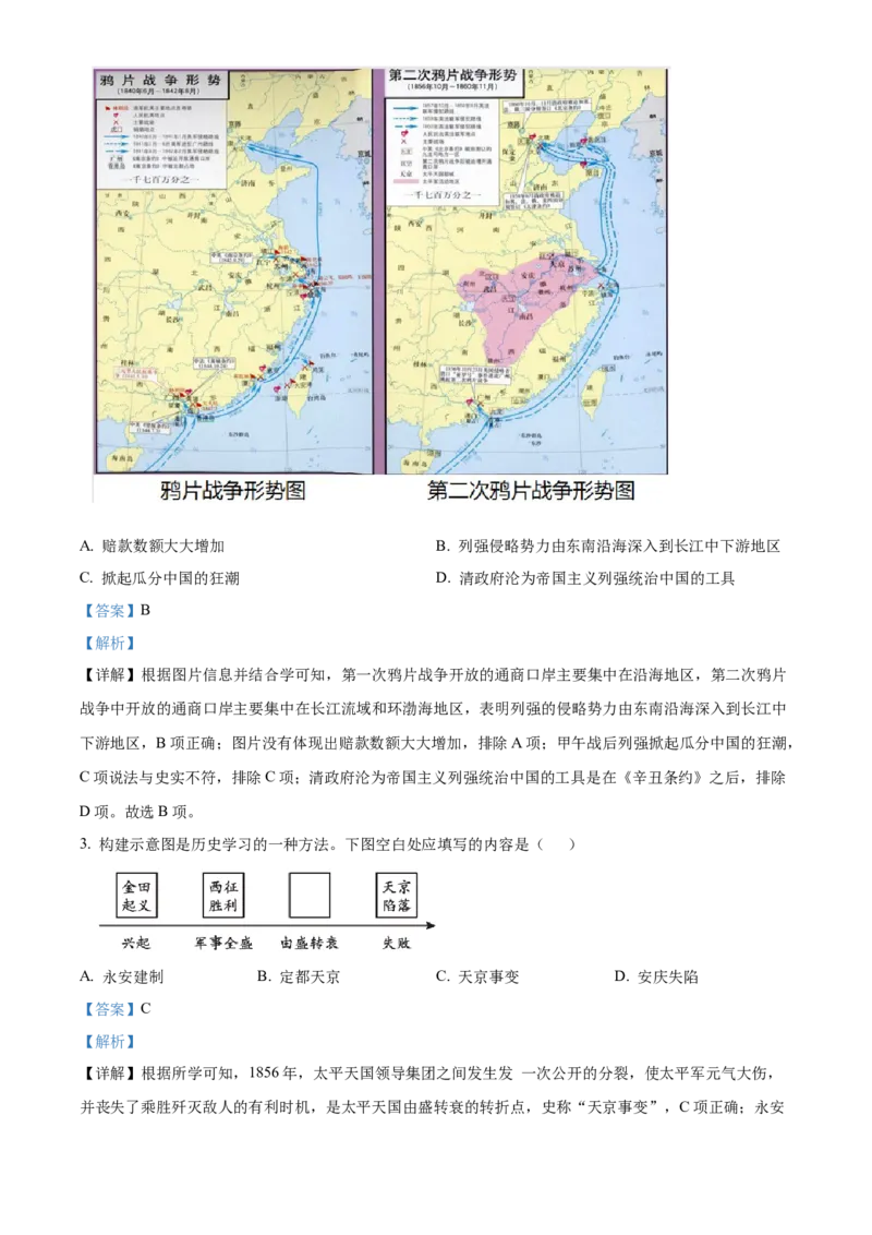 精品解析：北京市大兴区2022-2023学年八年级上学期期末历史试题（解析版）(1)_北京初中期末题_C605-京七八九_B京历史七八九_北京8上历史_2022-2024_北京历史8上期末
