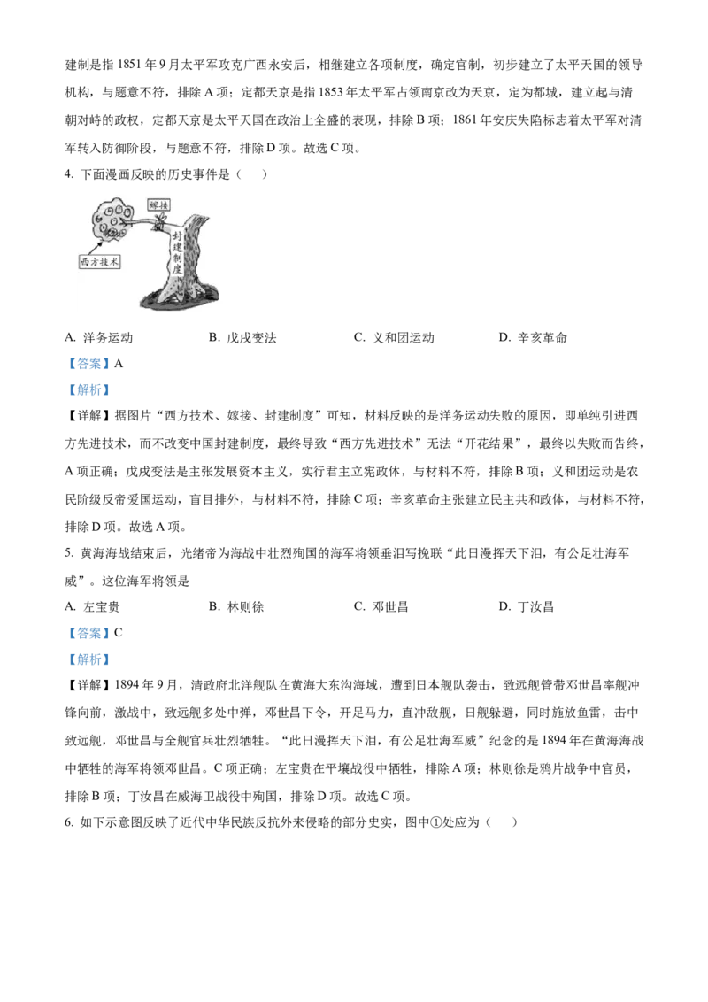 精品解析：北京市大兴区2022-2023学年八年级上学期期末历史试题（解析版）(1)_北京初中期末题_C605-京七八九_B京历史七八九_北京8上历史_2022-2024_北京历史8上期末