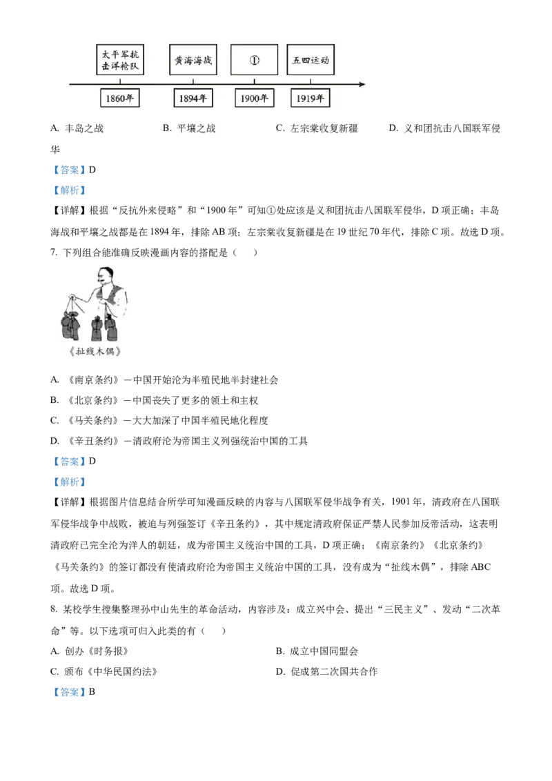 精品解析：北京市大兴区2022-2023学年八年级上学期期末历史试题（解析版）(1)_北京初中期末题_C605-京七八九_B京历史七八九_北京8上历史_2022-2024_北京历史8上期末