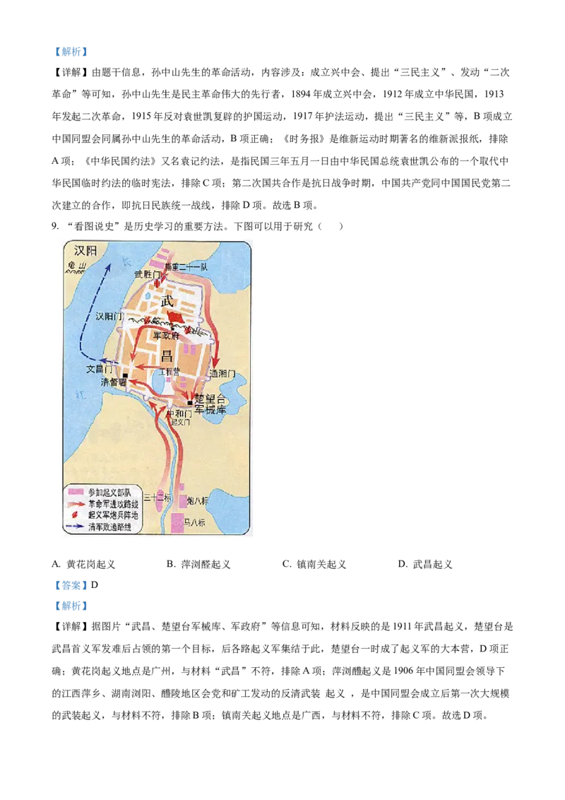 精品解析：北京市大兴区2022-2023学年八年级上学期期末历史试题（解析版）(1)_北京初中期末题_C605-京七八九_B京历史七八九_北京8上历史_2022-2024_北京历史8上期末