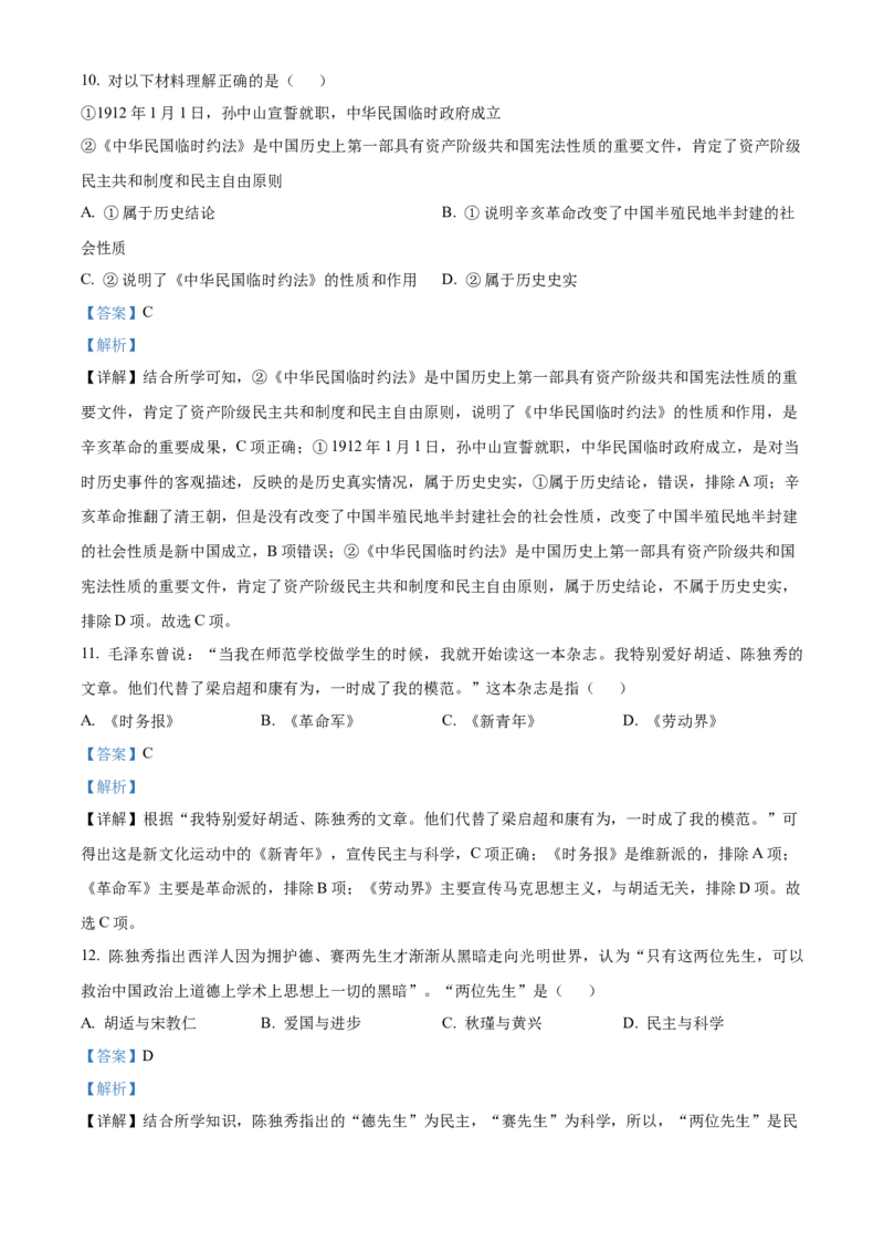 精品解析：北京市大兴区2022-2023学年八年级上学期期末历史试题（解析版）(1)_北京初中期末题_C605-京七八九_B京历史七八九_北京8上历史_2022-2024_北京历史8上期末