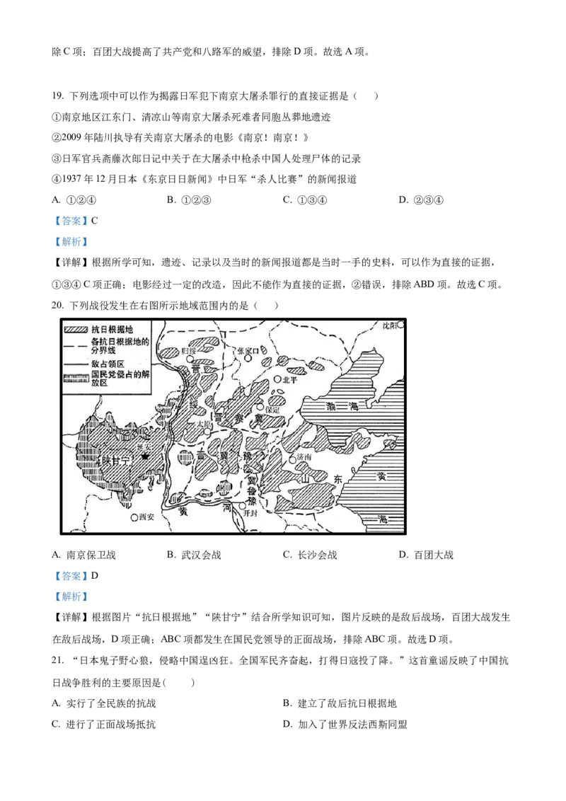 精品解析：北京市大兴区2022-2023学年八年级上学期期末历史试题（解析版）(1)_北京初中期末题_C605-京七八九_B京历史七八九_北京8上历史_2022-2024_北京历史8上期末