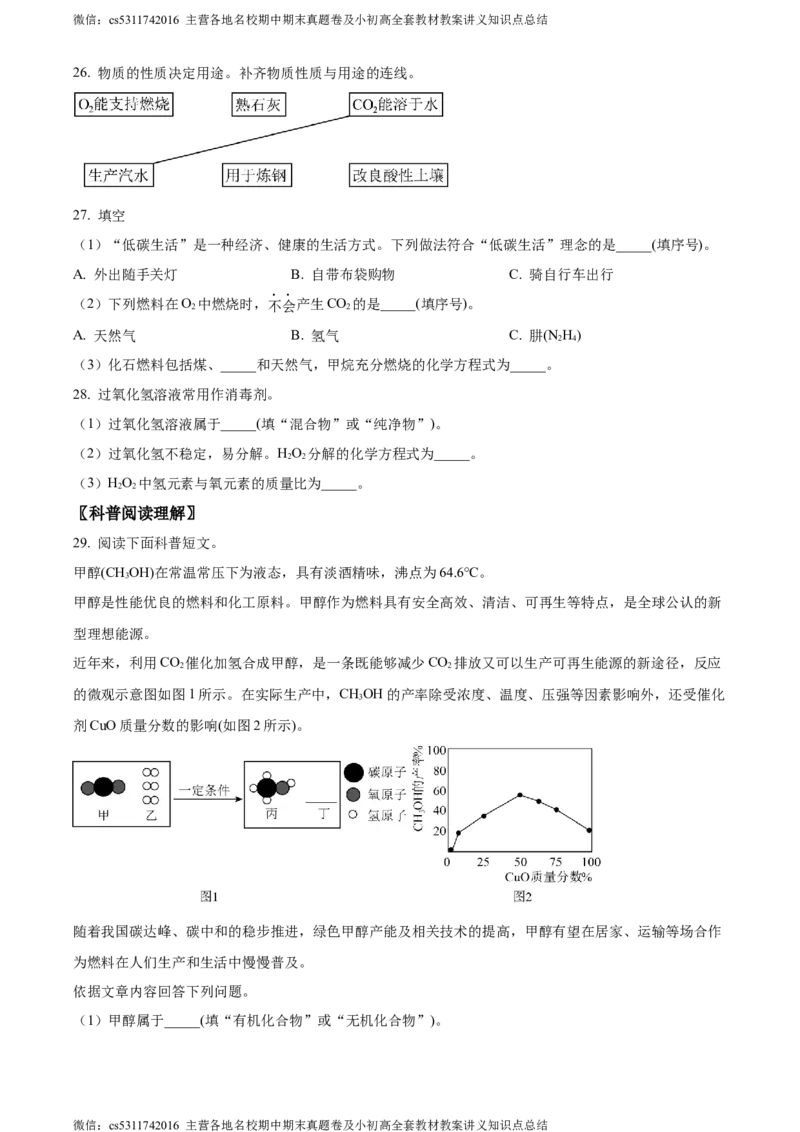精品解析：2024年北京市燕山区中考二模化学试卷（原卷版）(1)_北京初中期末题_C605-京七八九_B京化学七八九_北京9下化学（含中考模拟）_北京化学9下一二模