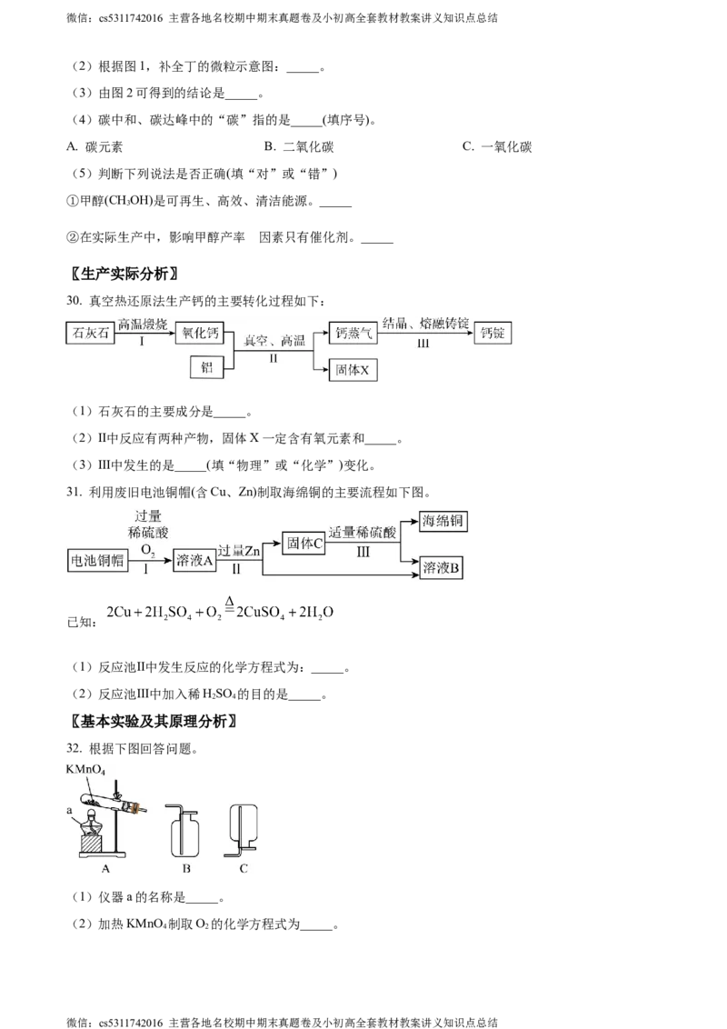 精品解析：2024年北京市燕山区中考二模化学试卷（原卷版）(1)_北京初中期末题_C605-京七八九_B京化学七八九_北京9下化学（含中考模拟）_北京化学9下一二模