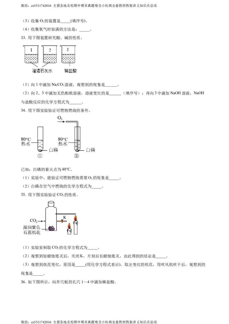 精品解析：2024年北京市燕山区中考二模化学试卷（原卷版）(1)_北京初中期末题_C605-京七八九_B京化学七八九_北京9下化学（含中考模拟）_北京化学9下一二模