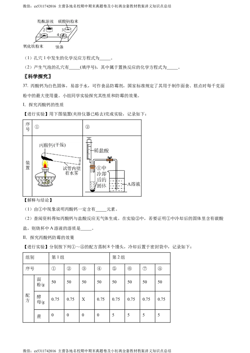 精品解析：2024年北京市燕山区中考二模化学试卷（原卷版）(1)_北京初中期末题_C605-京七八九_B京化学七八九_北京9下化学（含中考模拟）_北京化学9下一二模
