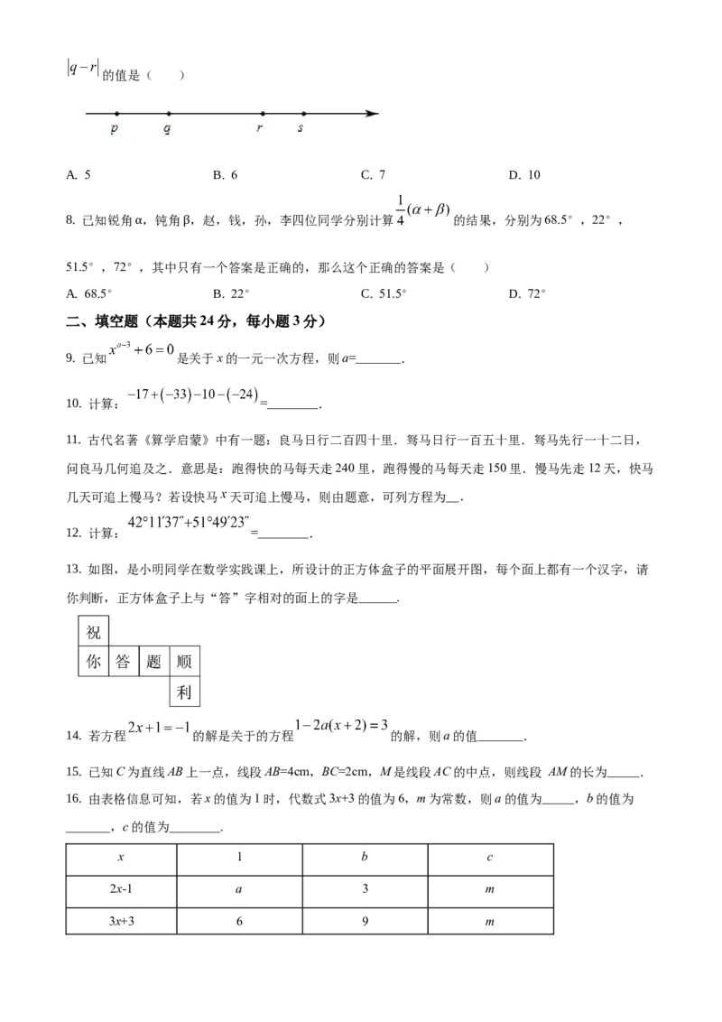 精品解析：北京市大兴区2020-2021学年七年级上学期期末数学试题（原卷版）(1)_北京初中期末题_C605-京七八九_B京市数学七八九_北京7上数学_2019-2021