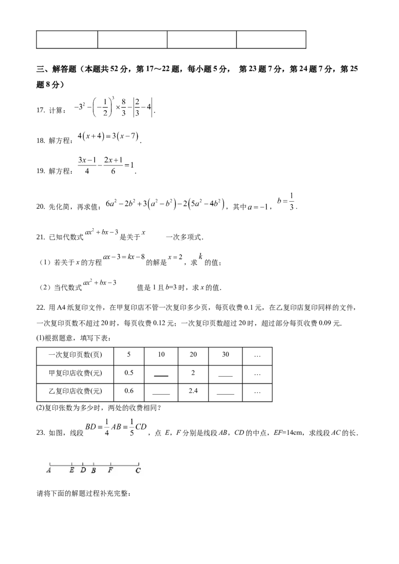精品解析：北京市大兴区2020-2021学年七年级上学期期末数学试题（原卷版）(1)_北京初中期末题_C605-京七八九_B京市数学七八九_北京7上数学_2019-2021