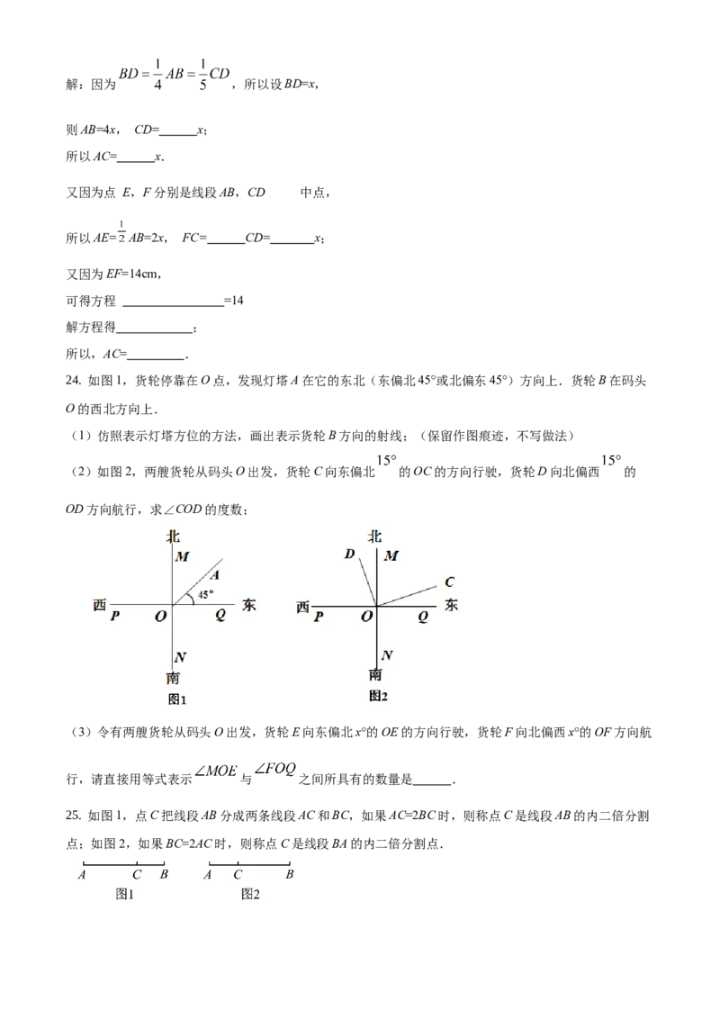 精品解析：北京市大兴区2020-2021学年七年级上学期期末数学试题（原卷版）(1)_北京初中期末题_C605-京七八九_B京市数学七八九_北京7上数学_2019-2021