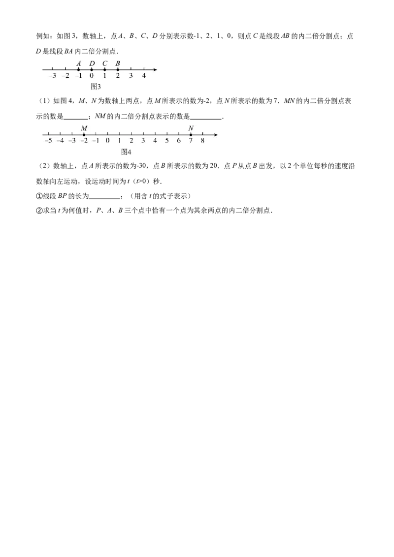 精品解析：北京市大兴区2020-2021学年七年级上学期期末数学试题（原卷版）(1)_北京初中期末题_C605-京七八九_B京市数学七八九_北京7上数学_2019-2021