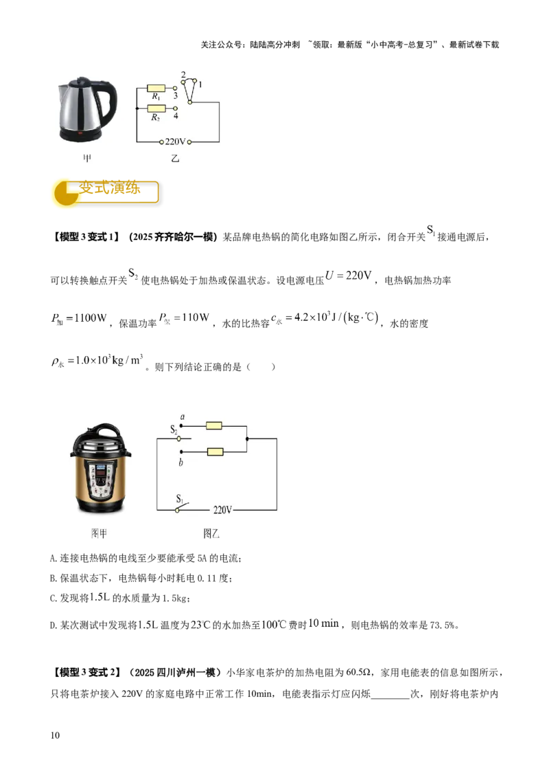 专题18力热电（含磁）学综合计算（原卷版）_02中考总复习（2026版更新中）_04-物理-中考总复习_2025年中考复习资料_2025年中考物理答题方法模板