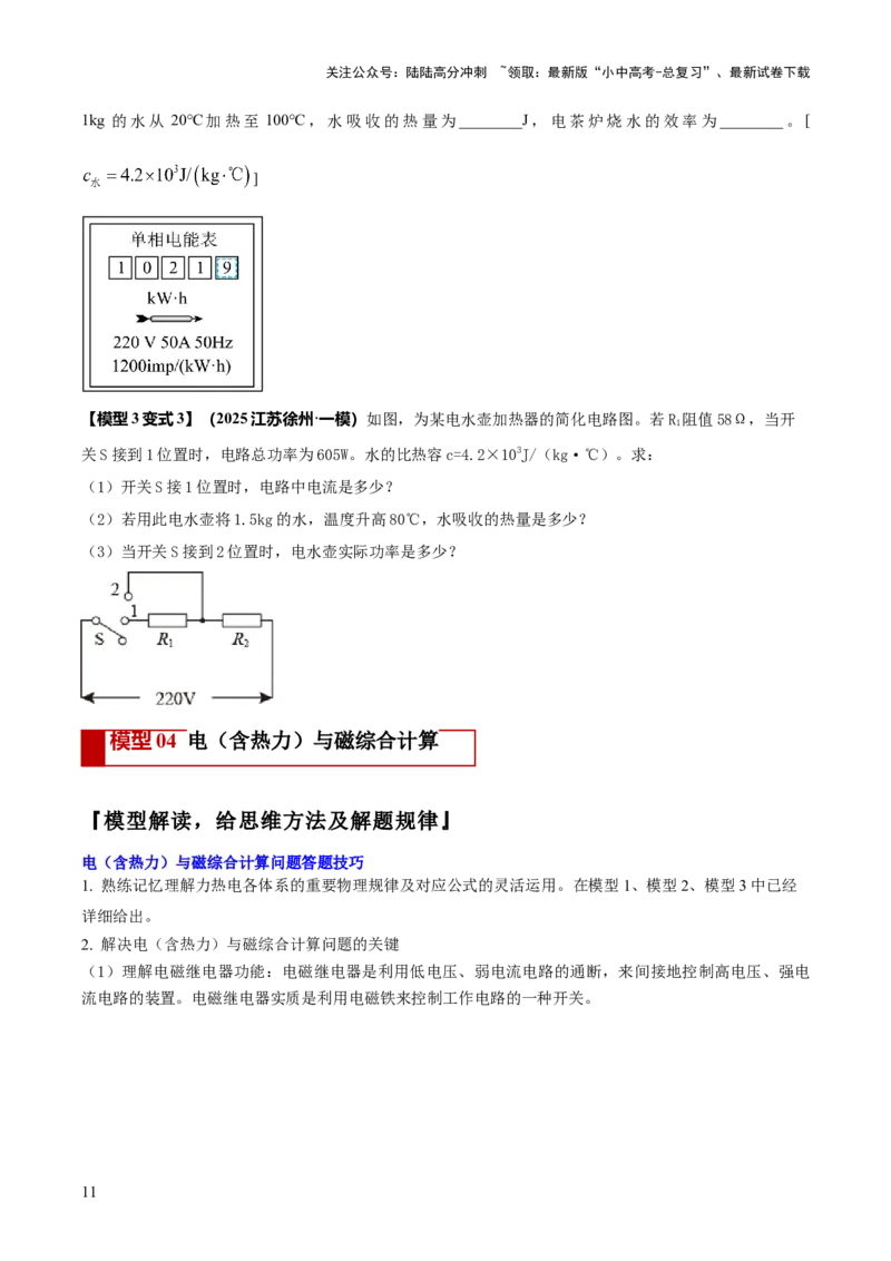 专题18力热电（含磁）学综合计算（原卷版）_02中考总复习（2026版更新中）_04-物理-中考总复习_2025年中考复习资料_2025年中考物理答题方法模板