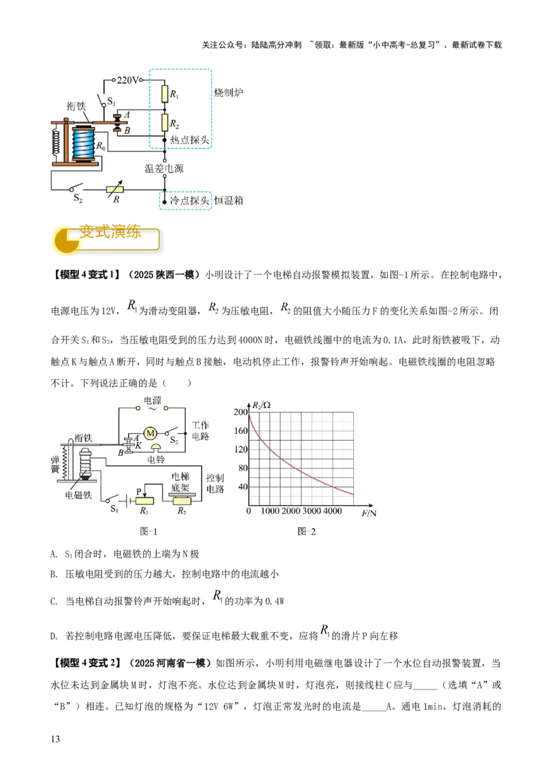 专题18力热电（含磁）学综合计算（原卷版）_02中考总复习（2026版更新中）_04-物理-中考总复习_2025年中考复习资料_2025年中考物理答题方法模板