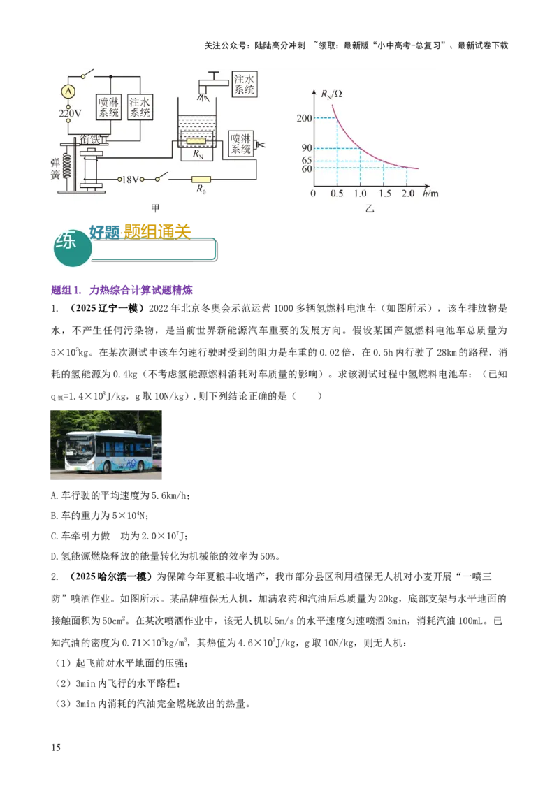 专题18力热电（含磁）学综合计算（原卷版）_02中考总复习（2026版更新中）_04-物理-中考总复习_2025年中考复习资料_2025年中考物理答题方法模板