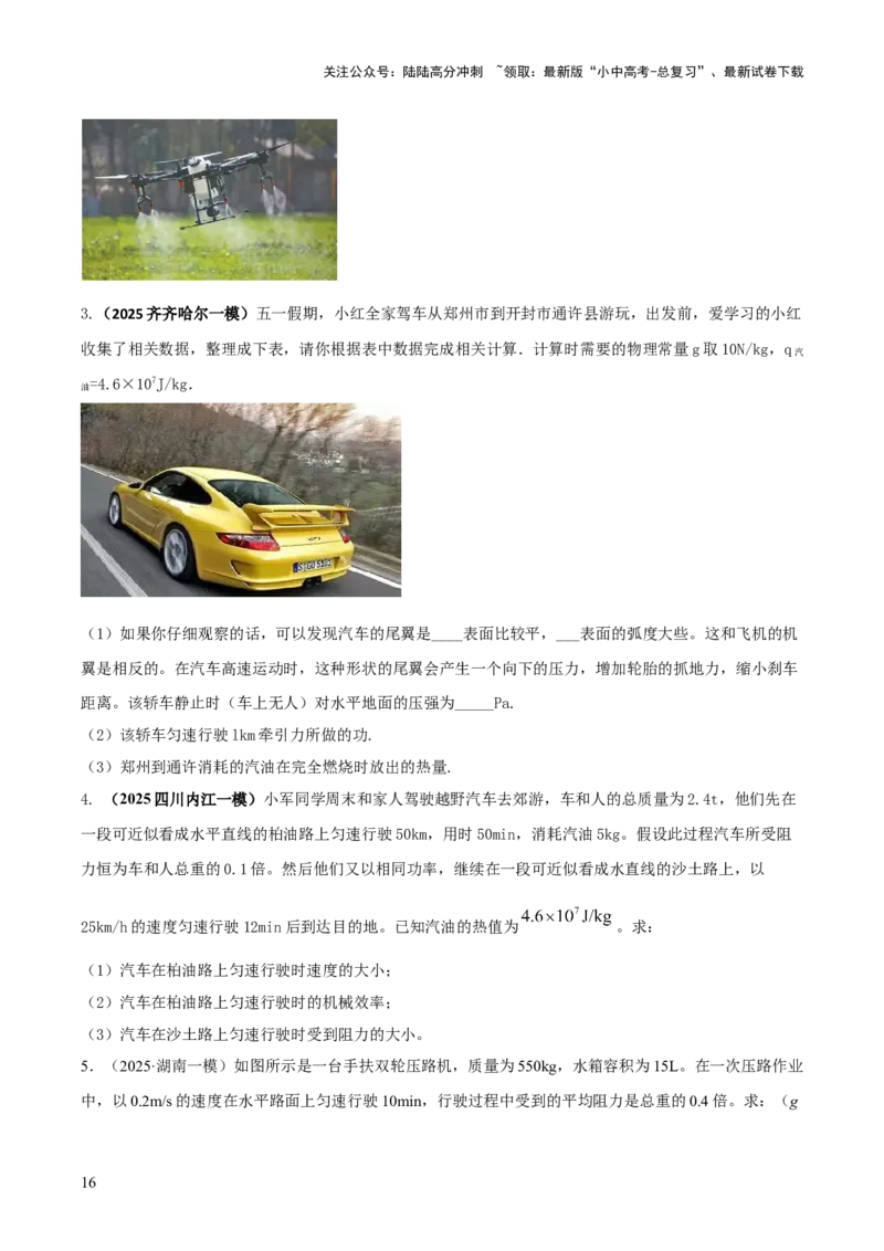 专题18力热电（含磁）学综合计算（原卷版）_02中考总复习（2026版更新中）_04-物理-中考总复习_2025年中考复习资料_2025年中考物理答题方法模板