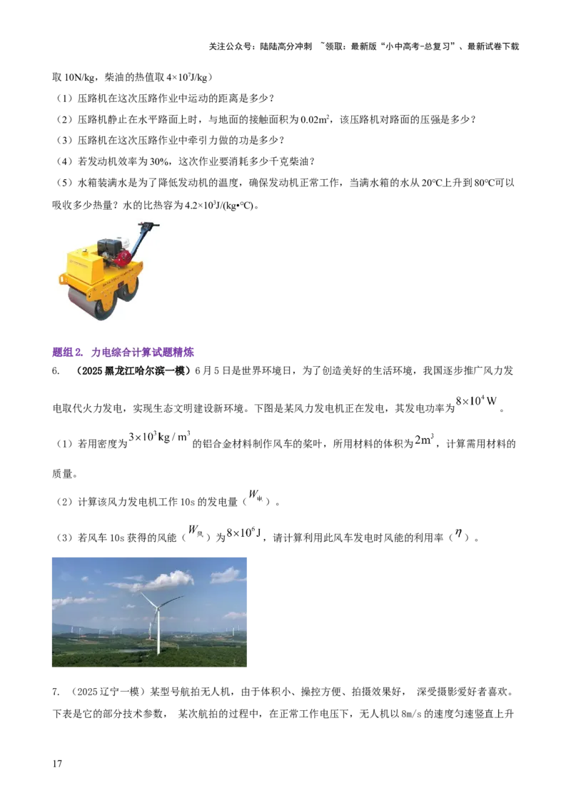 专题18力热电（含磁）学综合计算（原卷版）_02中考总复习（2026版更新中）_04-物理-中考总复习_2025年中考复习资料_2025年中考物理答题方法模板