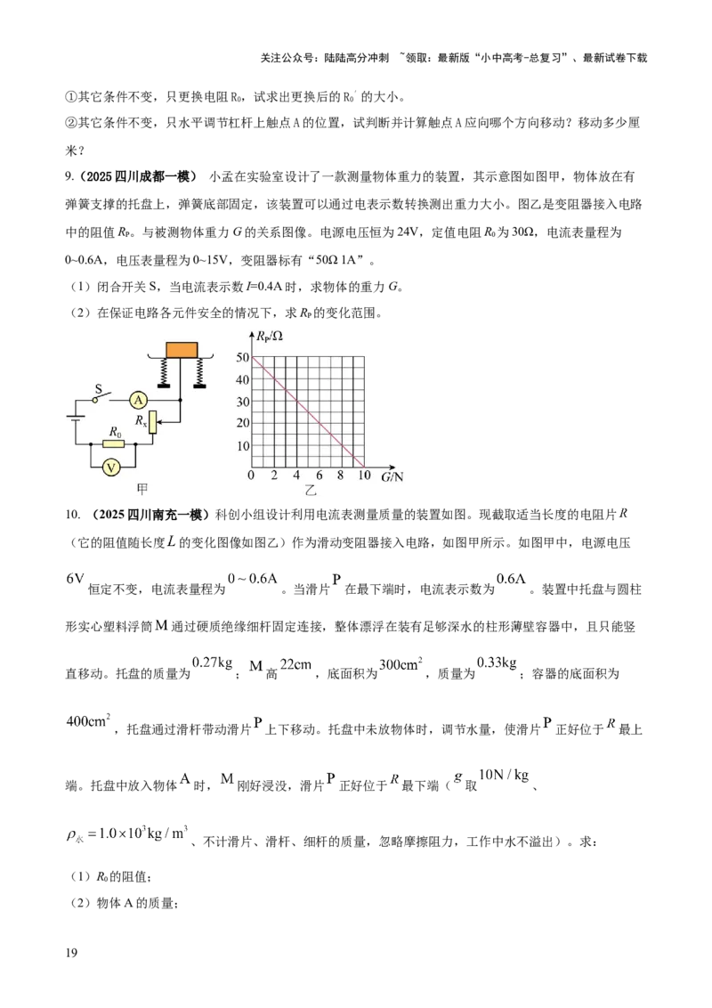 专题18力热电（含磁）学综合计算（原卷版）_02中考总复习（2026版更新中）_04-物理-中考总复习_2025年中考复习资料_2025年中考物理答题方法模板