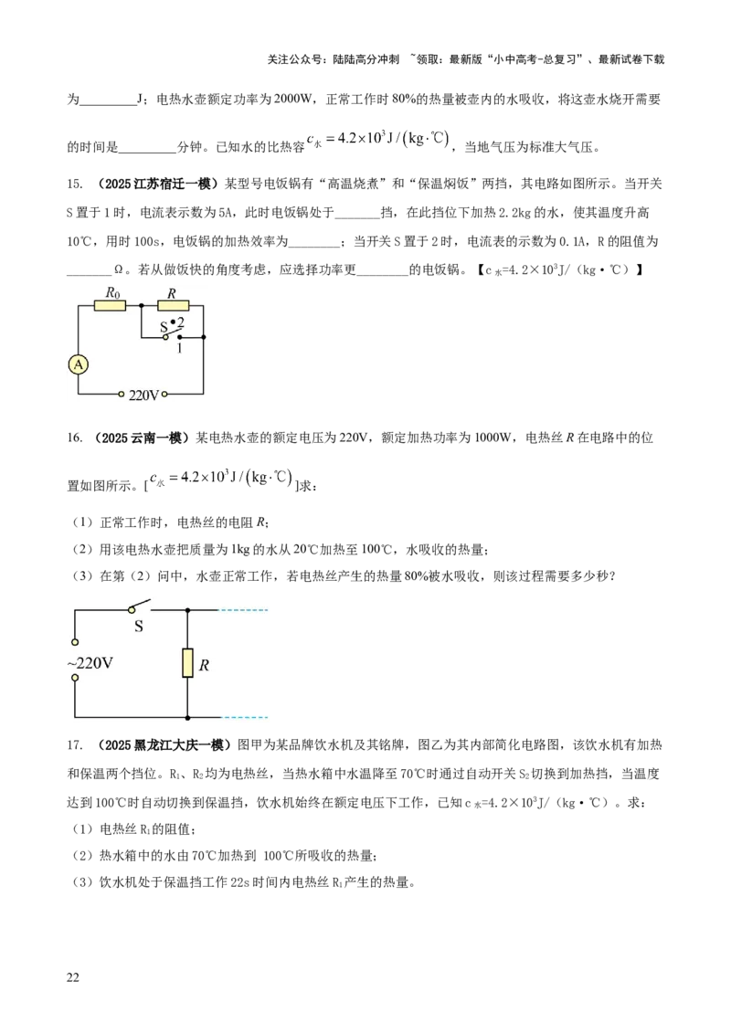 专题18力热电（含磁）学综合计算（原卷版）_02中考总复习（2026版更新中）_04-物理-中考总复习_2025年中考复习资料_2025年中考物理答题方法模板