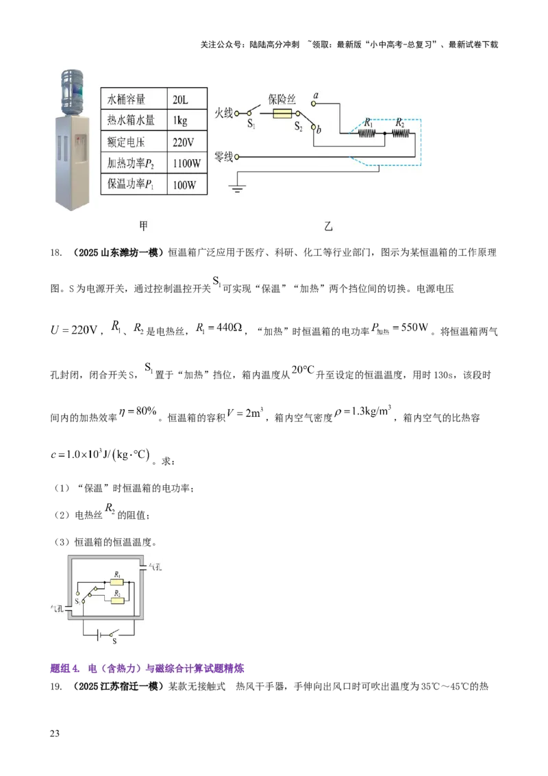 专题18力热电（含磁）学综合计算（原卷版）_02中考总复习（2026版更新中）_04-物理-中考总复习_2025年中考复习资料_2025年中考物理答题方法模板