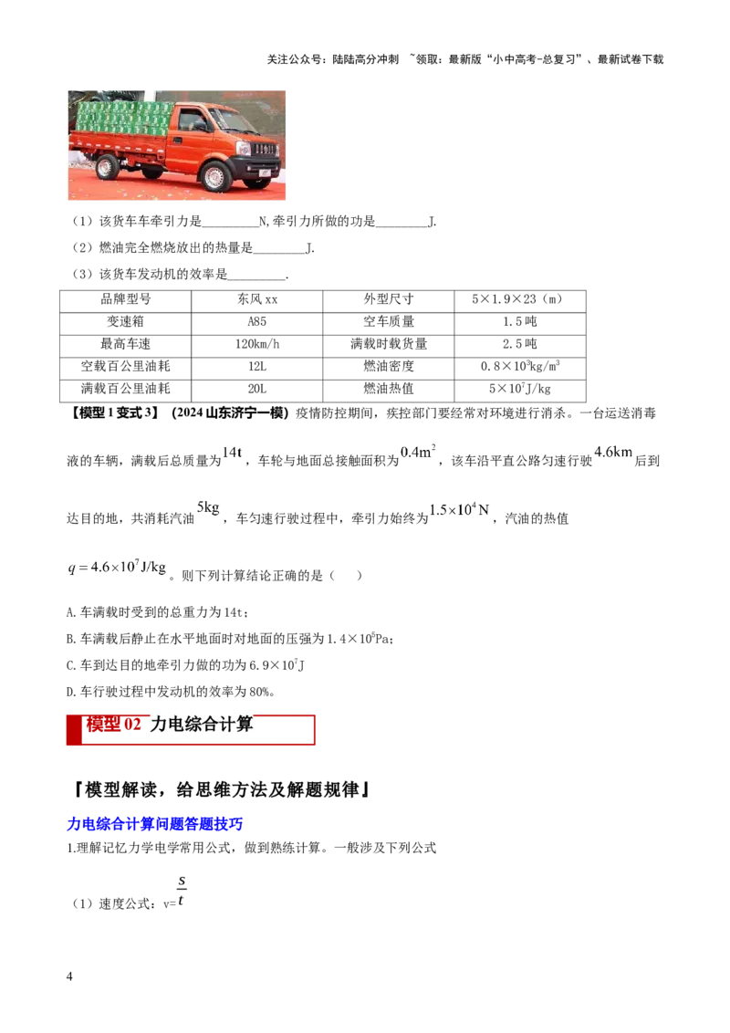 专题18力热电（含磁）学综合计算（原卷版）_02中考总复习（2026版更新中）_04-物理-中考总复习_2025年中考复习资料_2025年中考物理答题方法模板