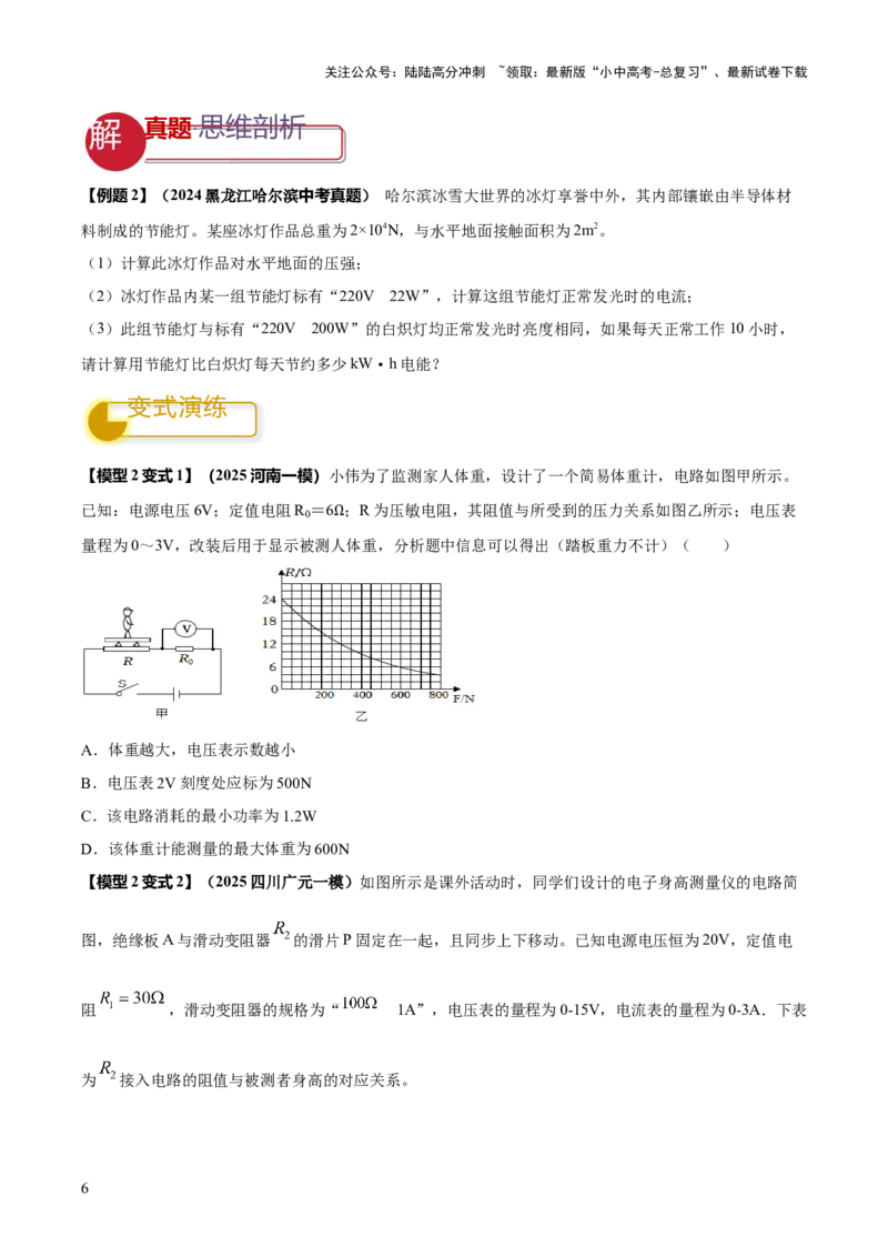 专题18力热电（含磁）学综合计算（原卷版）_02中考总复习（2026版更新中）_04-物理-中考总复习_2025年中考复习资料_2025年中考物理答题方法模板