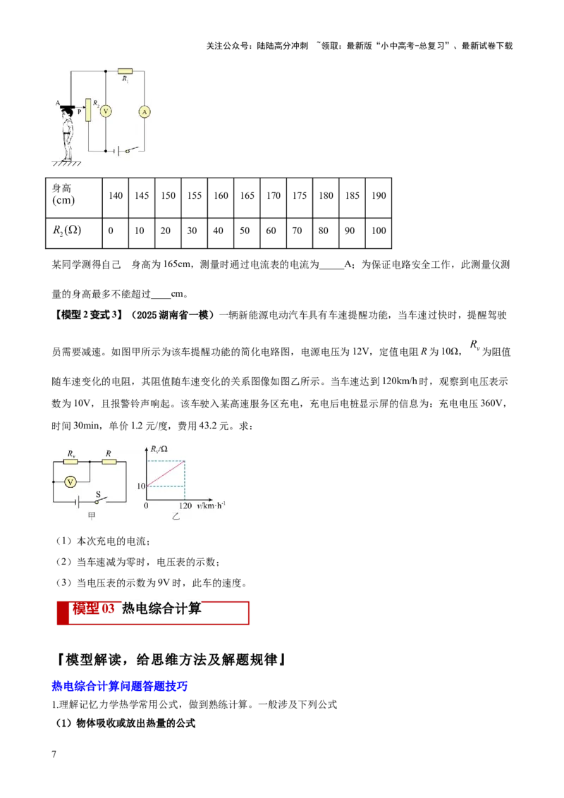 专题18力热电（含磁）学综合计算（原卷版）_02中考总复习（2026版更新中）_04-物理-中考总复习_2025年中考复习资料_2025年中考物理答题方法模板