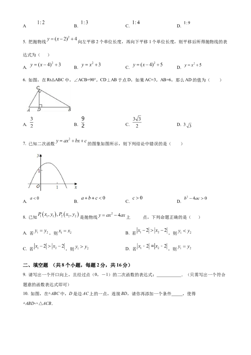 精品解析：北京市延庆区2020-2021学年九年级上学期期中考试数学试题（原卷版）(1)_北京初中期末题_C605-京七八九_B京市数学七八九_北京9上数学_2020-2021
