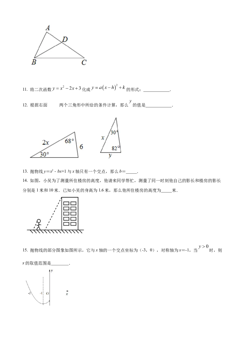 精品解析：北京市延庆区2020-2021学年九年级上学期期中考试数学试题（原卷版）(1)_北京初中期末题_C605-京七八九_B京市数学七八九_北京9上数学_2020-2021