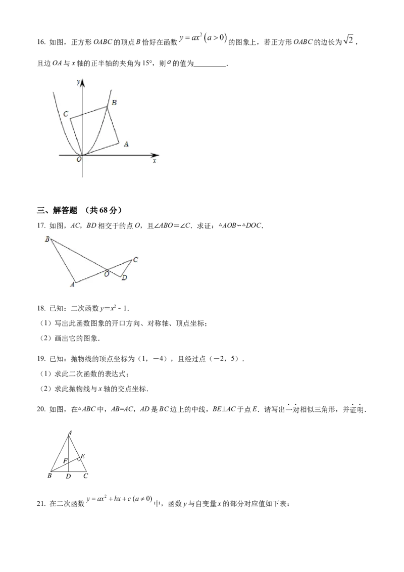 精品解析：北京市延庆区2020-2021学年九年级上学期期中考试数学试题（原卷版）(1)_北京初中期末题_C605-京七八九_B京市数学七八九_北京9上数学_2020-2021
