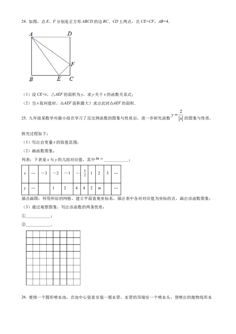 精品解析：北京市延庆区2020-2021学年九年级上学期期中考试数学试题（原卷版）(1)_北京初中期末题_C605-京七八九_B京市数学七八九_北京9上数学_2020-2021