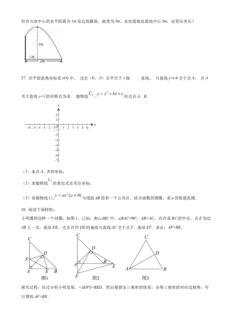 精品解析：北京市延庆区2020-2021学年九年级上学期期中考试数学试题（原卷版）(1)_北京初中期末题_C605-京七八九_B京市数学七八九_北京9上数学_2020-2021