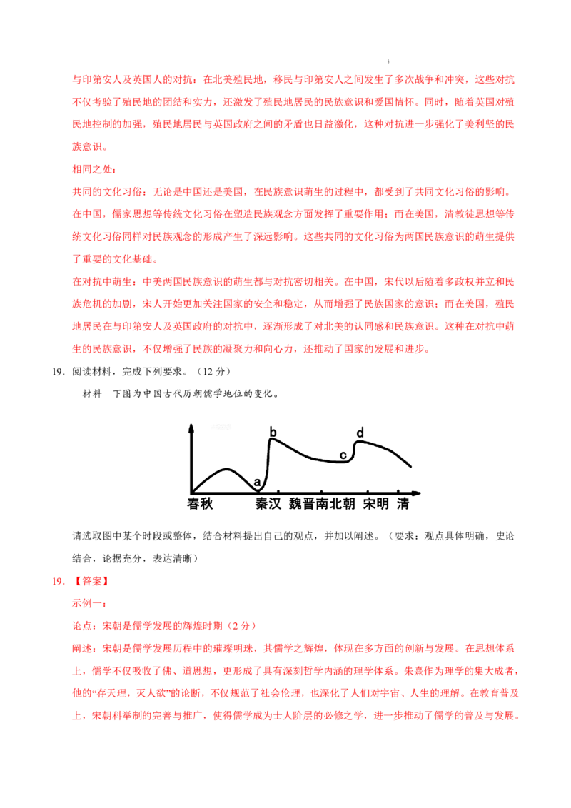 八省2025届高三&ldquo;八省联考&rdquo;考前猜想卷历史01全解全析_A1502026各地模拟卷（超值！）_12月_2412312025届高三&ldquo;八省联考&rdquo;考前猜想卷