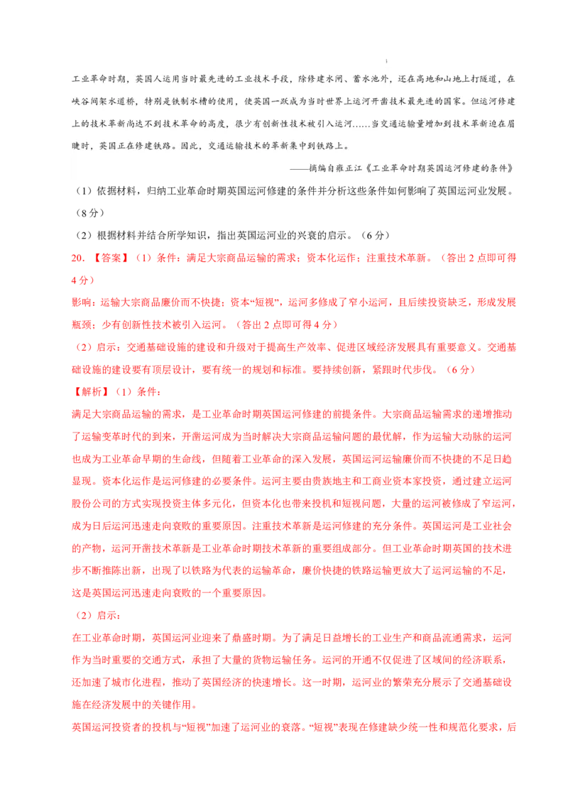 八省2025届高三&ldquo;八省联考&rdquo;考前猜想卷历史01全解全析_A1502026各地模拟卷（超值！）_12月_2412312025届高三&ldquo;八省联考&rdquo;考前猜想卷