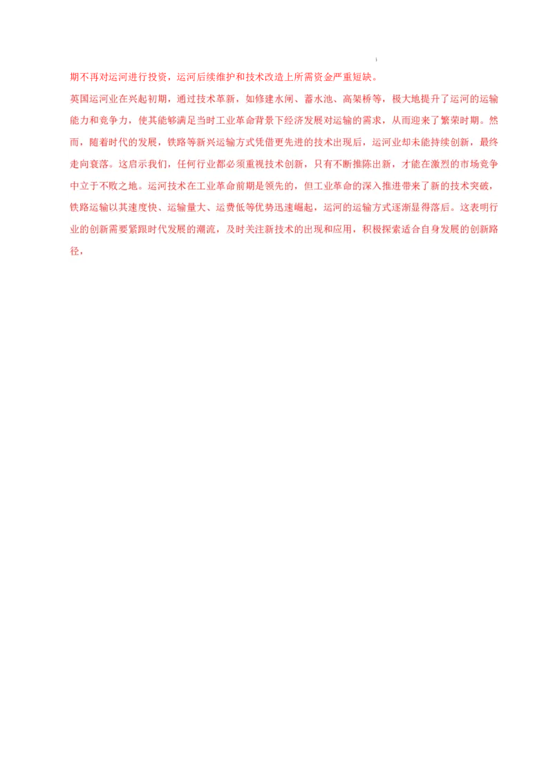 八省2025届高三&ldquo;八省联考&rdquo;考前猜想卷历史01全解全析_A1502026各地模拟卷（超值！）_12月_2412312025届高三&ldquo;八省联考&rdquo;考前猜想卷