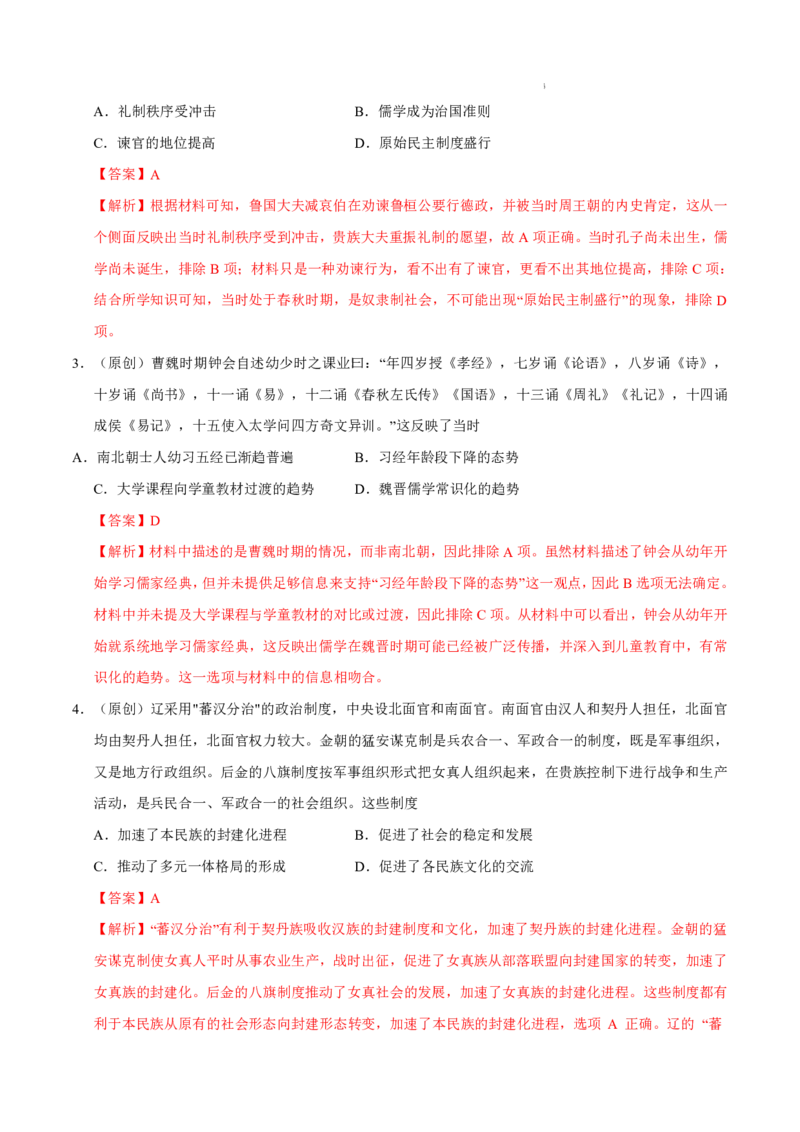 八省2025届高三&ldquo;八省联考&rdquo;考前猜想卷历史01全解全析_A1502026各地模拟卷（超值！）_12月_2412312025届高三&ldquo;八省联考&rdquo;考前猜想卷