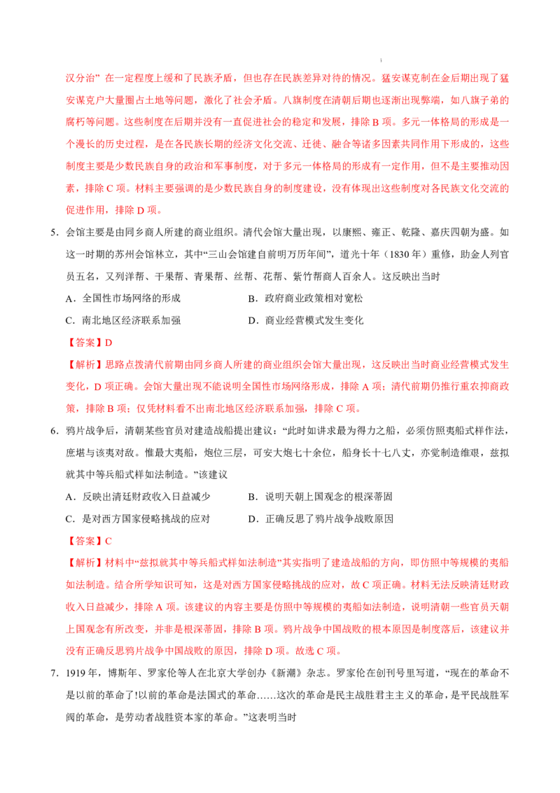 八省2025届高三&ldquo;八省联考&rdquo;考前猜想卷历史01全解全析_A1502026各地模拟卷（超值！）_12月_2412312025届高三&ldquo;八省联考&rdquo;考前猜想卷