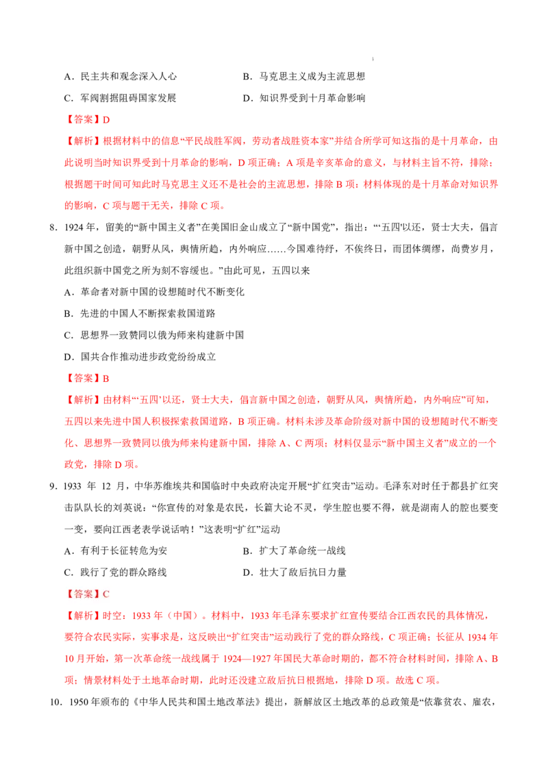 八省2025届高三&ldquo;八省联考&rdquo;考前猜想卷历史01全解全析_A1502026各地模拟卷（超值！）_12月_2412312025届高三&ldquo;八省联考&rdquo;考前猜想卷