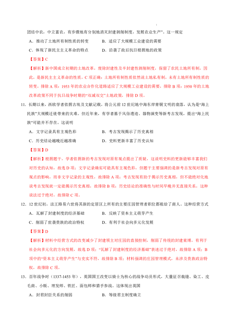 八省2025届高三&ldquo;八省联考&rdquo;考前猜想卷历史01全解全析_A1502026各地模拟卷（超值！）_12月_2412312025届高三&ldquo;八省联考&rdquo;考前猜想卷